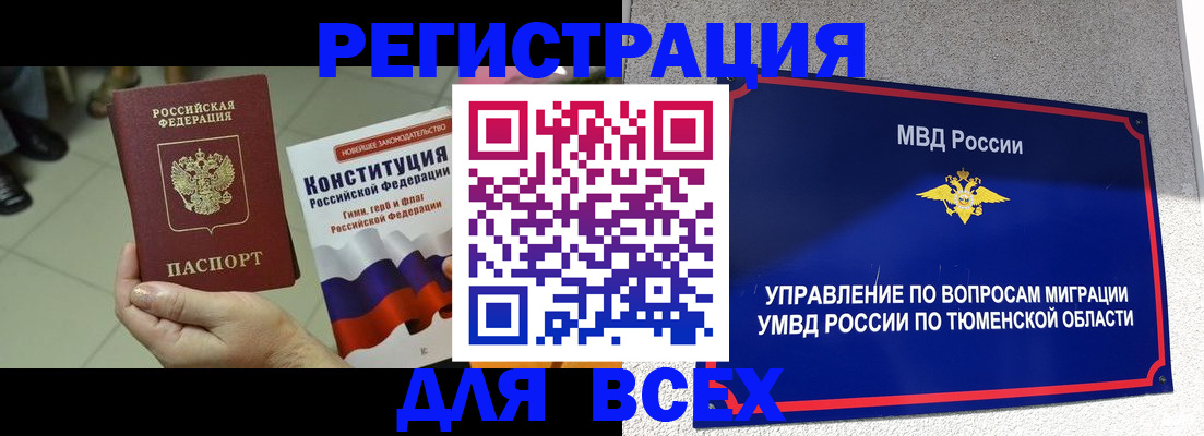 временная прописка в Болотном
