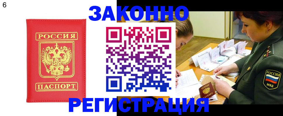 прописка для кредита в Болотном