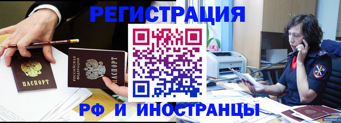 временная регистрация недорого в Болотном