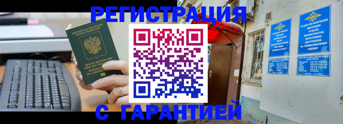 временная регистрация собственник в Болотном